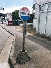 「川崎脳神経外科前」バス停留所