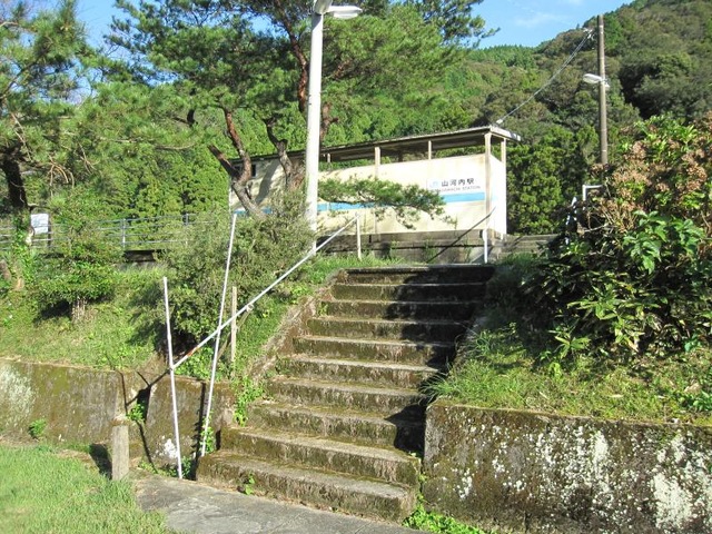 山河内駅