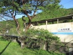 山河内駅