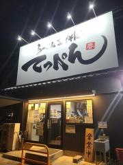 てっぺん