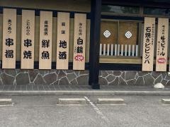 養老乃瀧　福島西部店