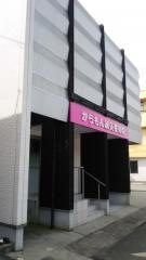 からもん鍼灸整骨院