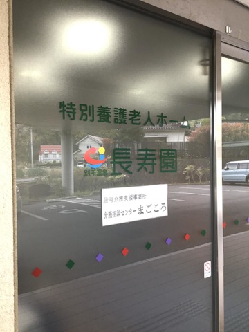 別所温泉長寿園