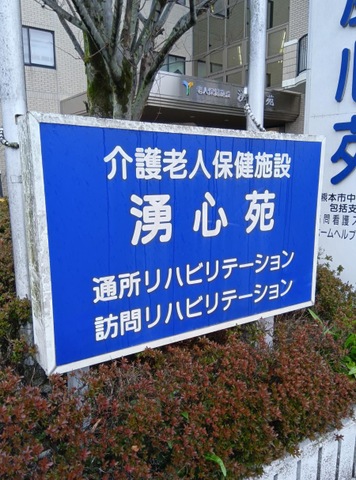 湧心苑