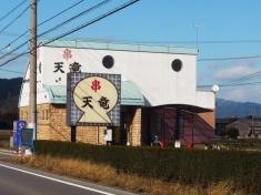 天竜