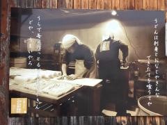 こがね製麺所　鬼無店