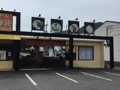 こがね製麺所　鬼無店