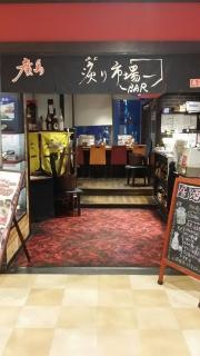 廣島　炙り市場　ＢＡＲ