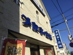 メガネの三城　八木店