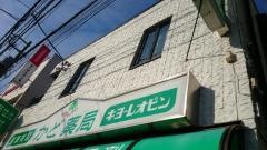 かど薬局能見台店