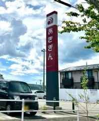 秋田銀行港北支店