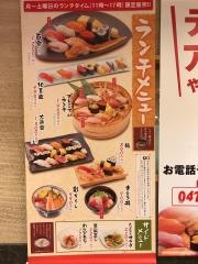 すし三崎丸　市川シャポー店