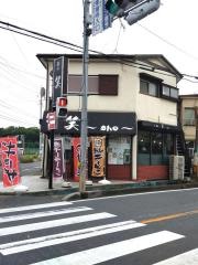 麺や　笑
