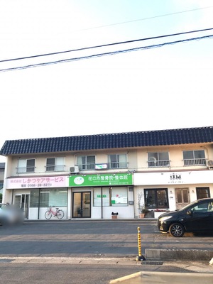 接骨ネット 花の木整骨院 整体院