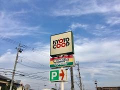 コープ　宇治神明店