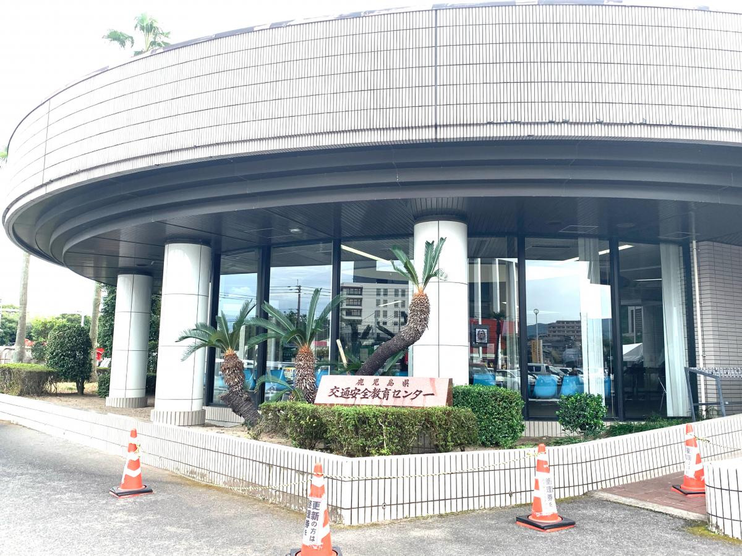 鹿児島 県 交通 安全 教育 センター