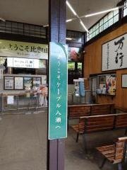 ケーブル八瀬駅
