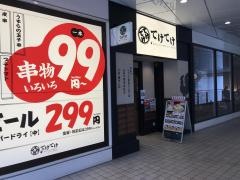 てけてけ　天王洲アイル店