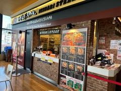 いきなりステーキ　アピタテラス横浜綱島店