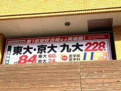 英進館　鹿児島校高等部