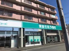 東進衛星予備校　あざみ野校