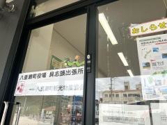 八重瀬町具志頭出張所
