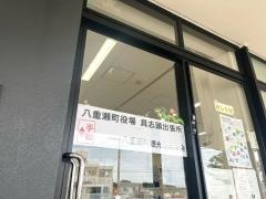 八重瀬町具志頭出張所