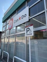 Ｃａｎ★Ｄｏ　ＤＣＭカーマ砺波店