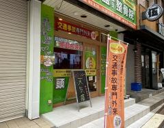 もりわき鍼灸整骨院 江坂第2院