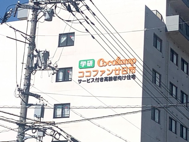 ココファン廿日市
