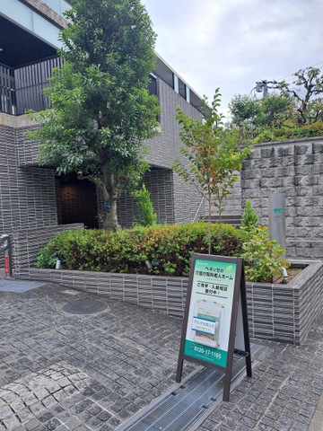 グランダ大森山王