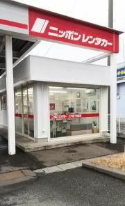 ニッポンレンタカー八戸城下営業所