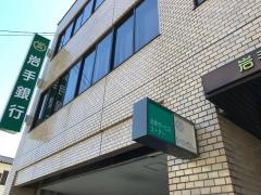 岩手銀行気仙沼支店