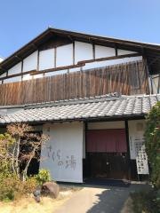 いやしの里さくらの湯