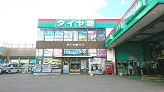 タイヤ館　所沢