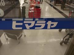 ヒマラヤスポーツ＆ゴルフ　イオンモール千葉ニュータウン店