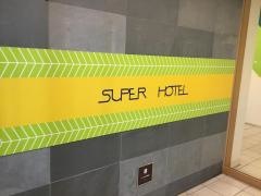 スーパーホテル東西線・市川・妙典駅前