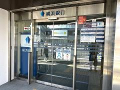 横浜銀行新戸塚支店