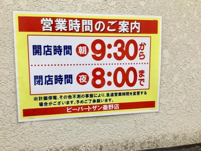 ホームメイト ビーバートザン秦野店