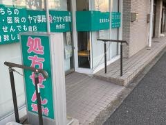 タカヤマ薬局舟倉店