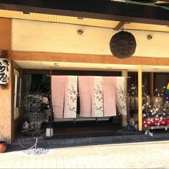 御宿さか屋
