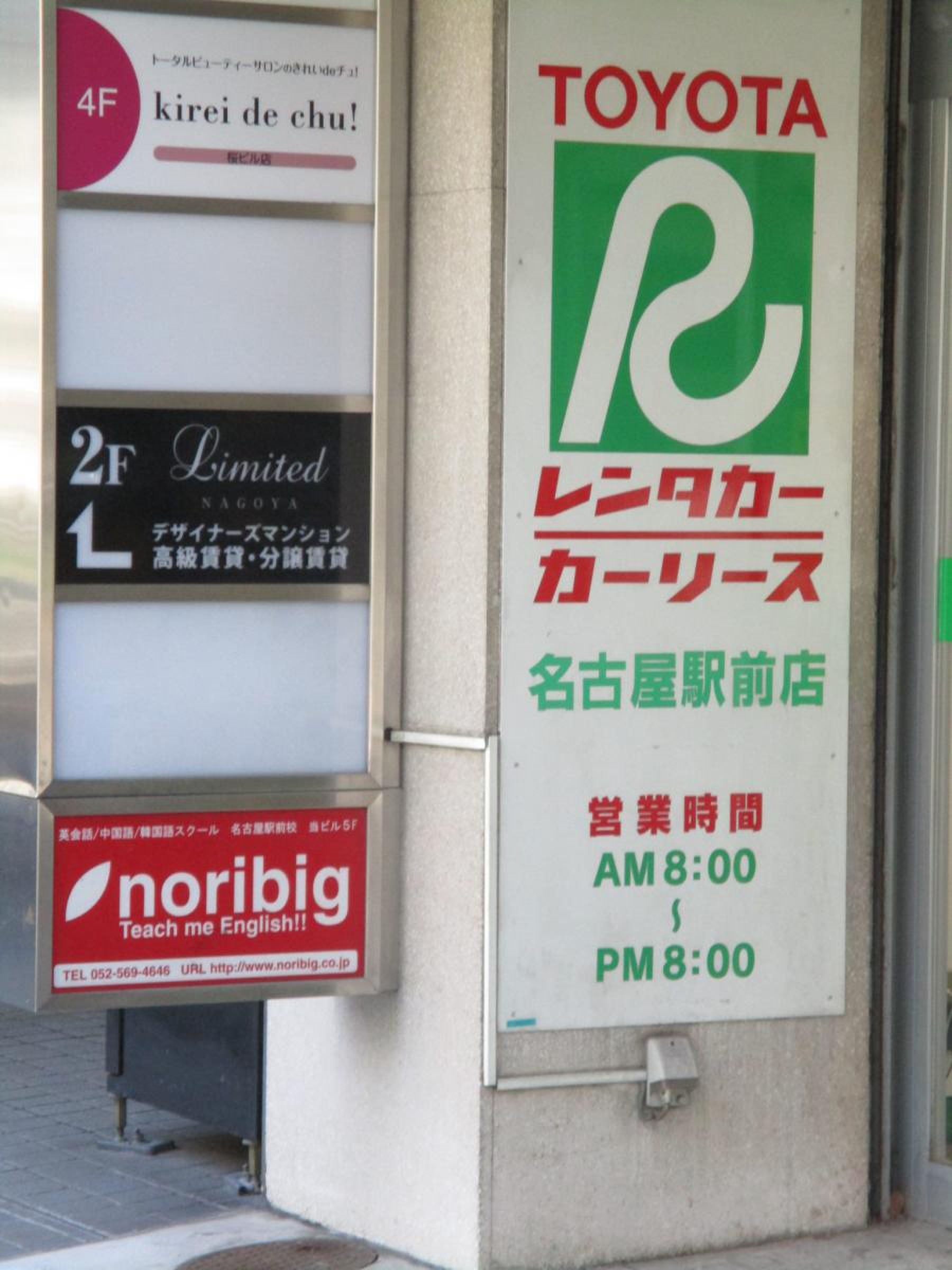 トヨタ レンタカー 名古屋 駅前 店