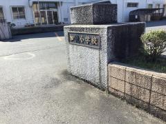 加悦小学校