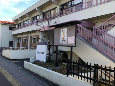 パブリネット 八尾保健所 八尾市清水町