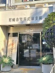 尼崎市役所・武庫支所