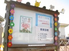 三栖幼稚園