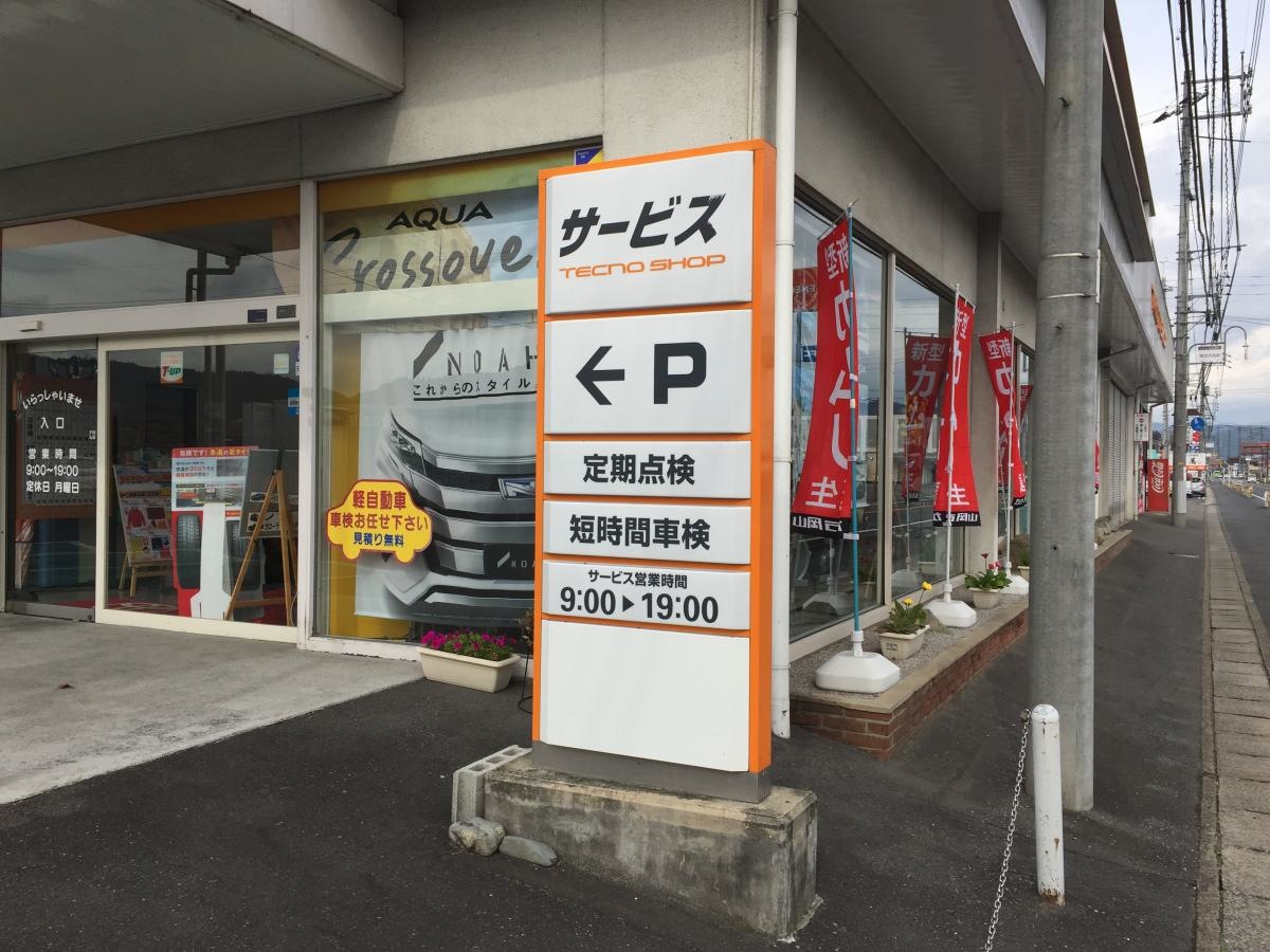 トヨタカローラ岡山落合店