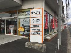 トヨタカローラ岡山落合店