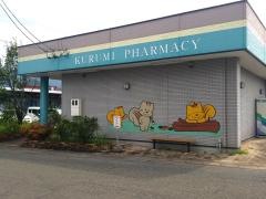 くるみ薬局黒瀬店