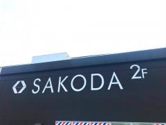 ＳＡＫＯＤＡホームファニシングス小戸公園前店